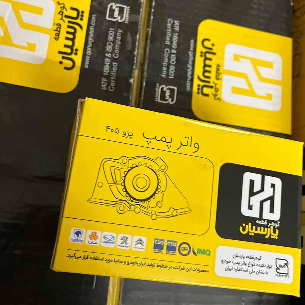 واتر پمپ ۴۰۵ و سمند