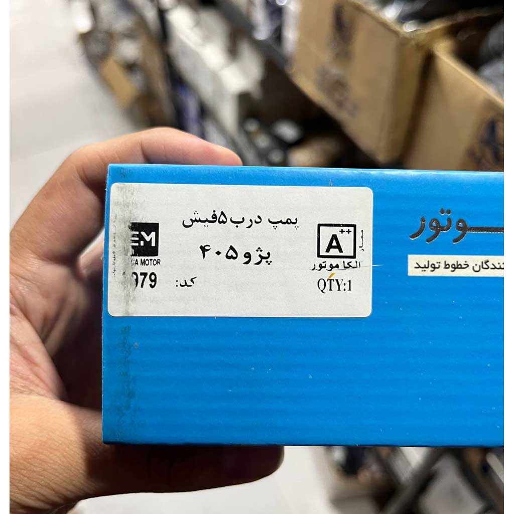پمپ درب پژو ۴۰۵(۵فیش)الکاموتور