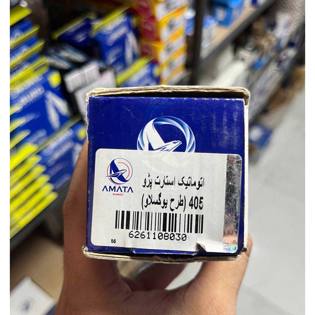 اتوماتیک استارت پژو ۴۰۵(طرح یوگوسلاو)آماتاصمد