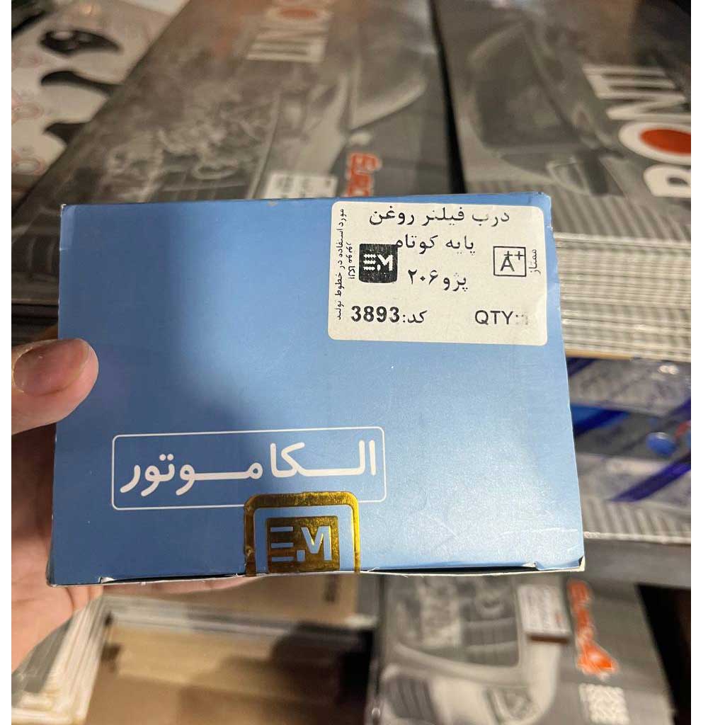 درب فیلتر روغن پایه کوتاه پژو ۲۰۶