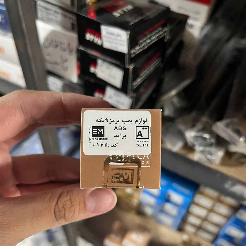 لوازم پمپ ترمز پراید نه تکه