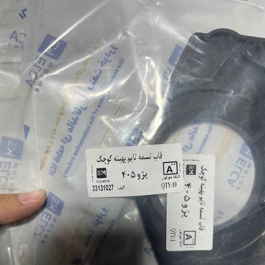 قاب تسمه تایم پژو ۴۰۵بهینه کوچک