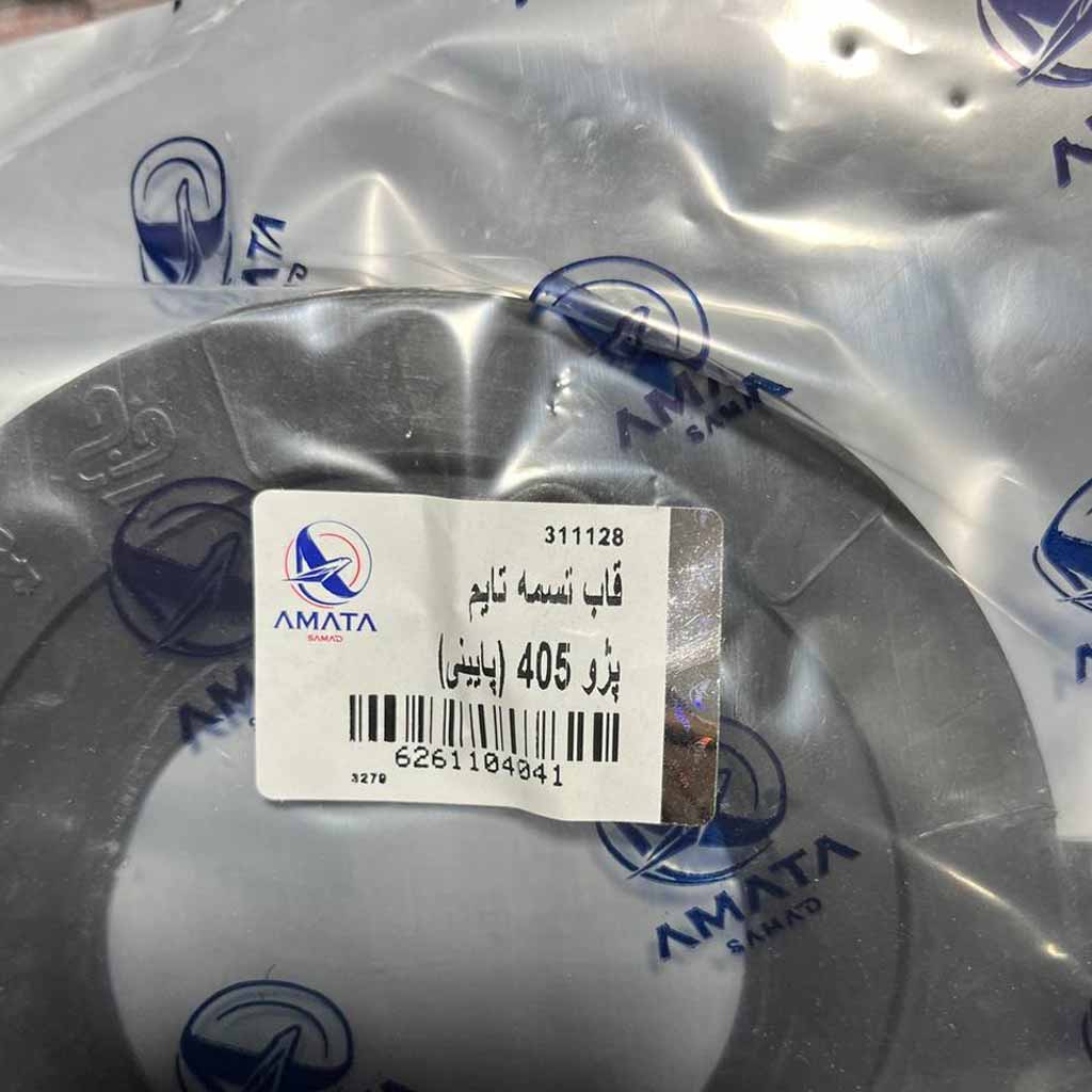 قاب تسمه تایم پژو ۴۰۵(پایینی)