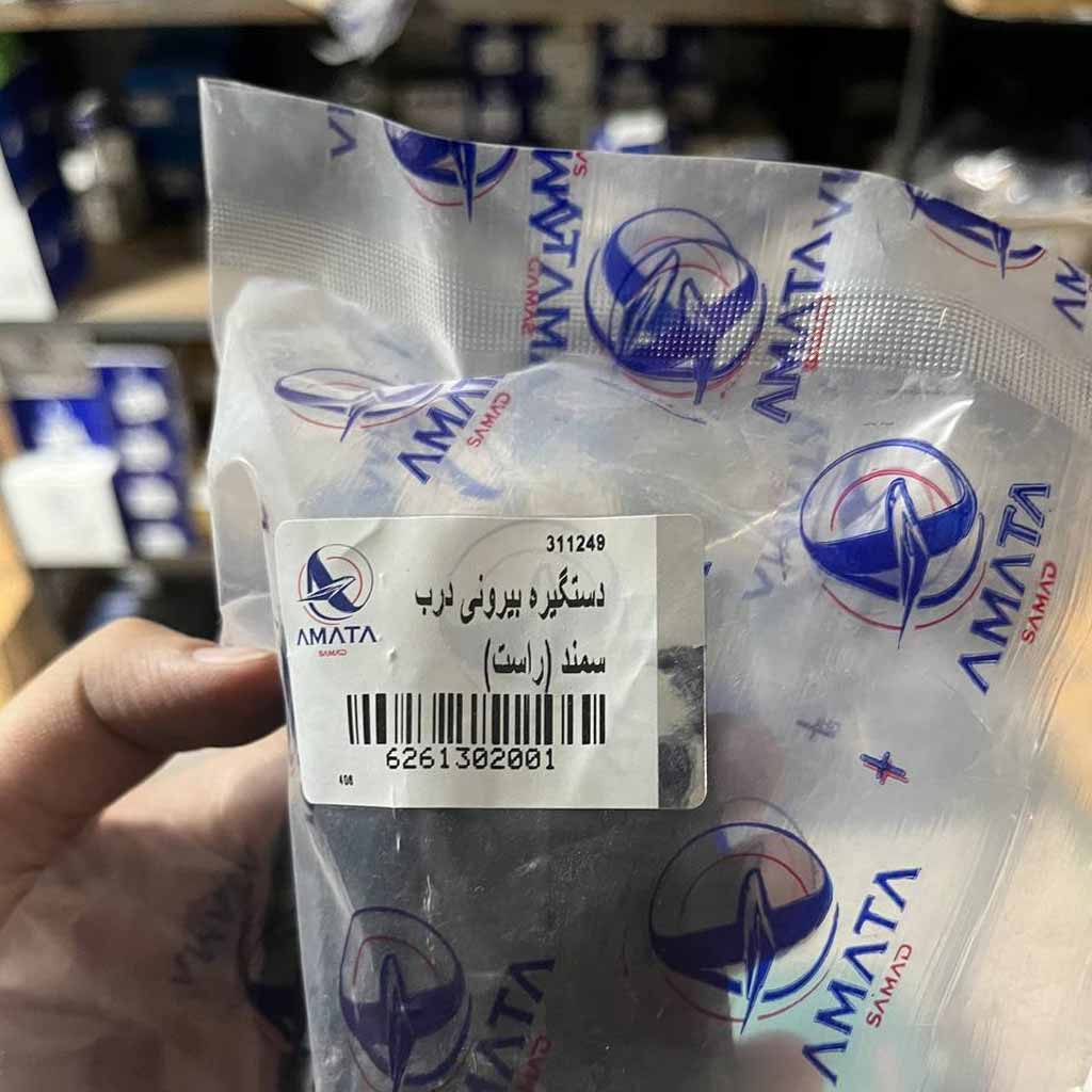 دستگیره بیرونی سمند درب راست