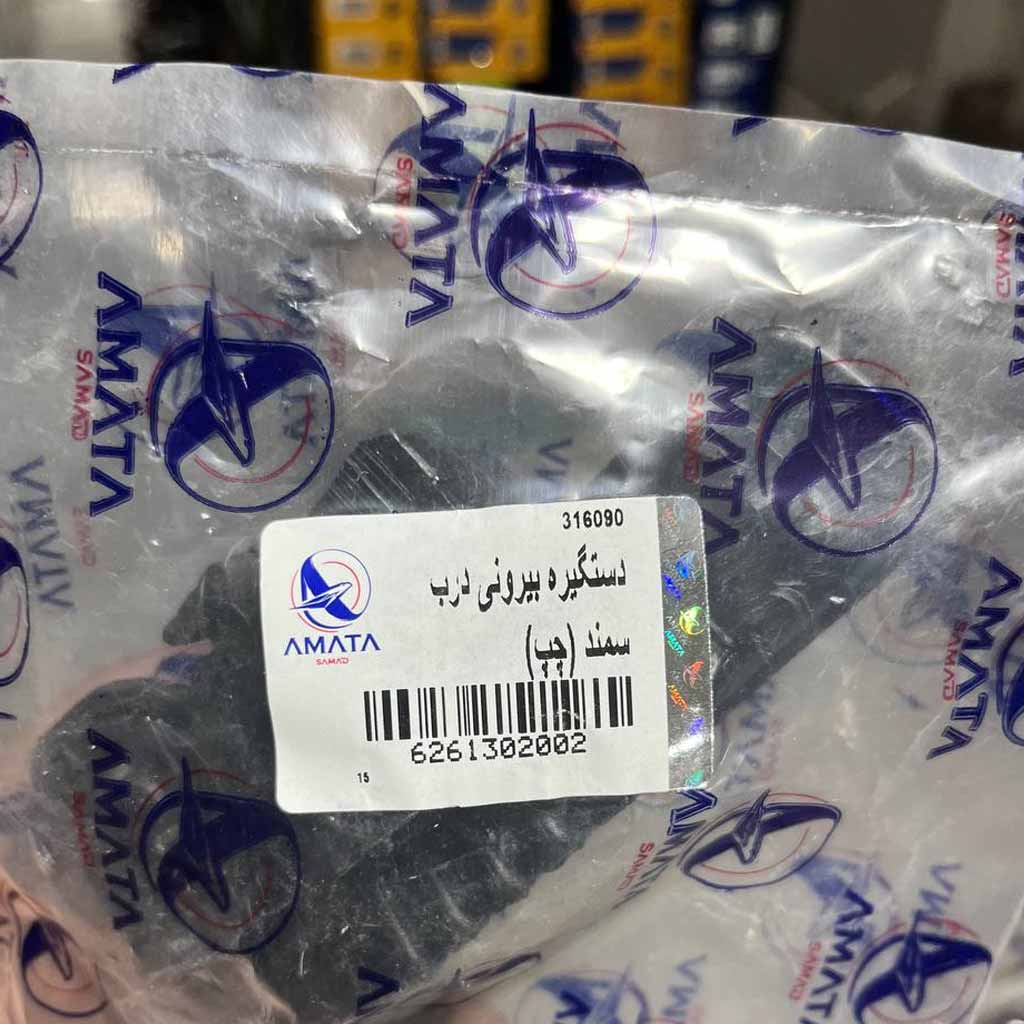 دستگیره بیرونی درب سمند چپ