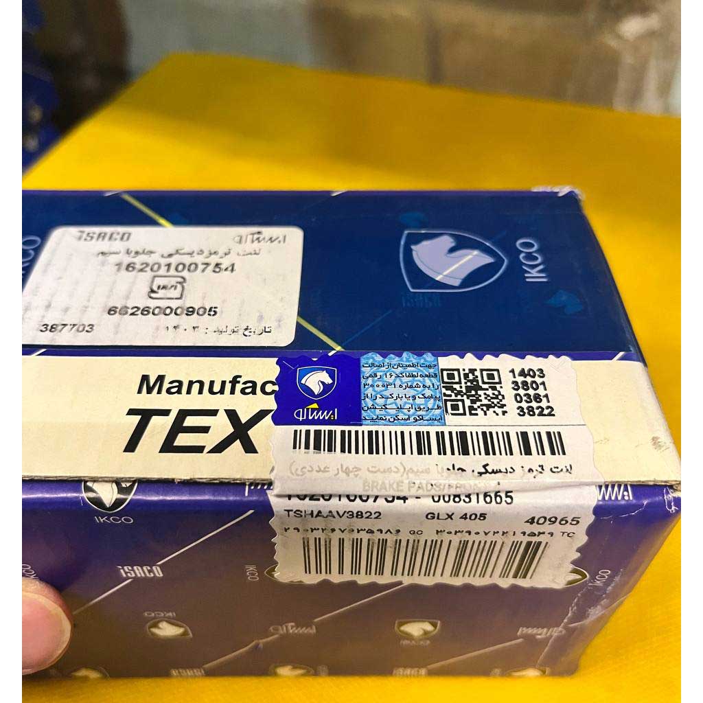 لنت ترمز دیسکی جلو باسیم (دسته چهارعددی)