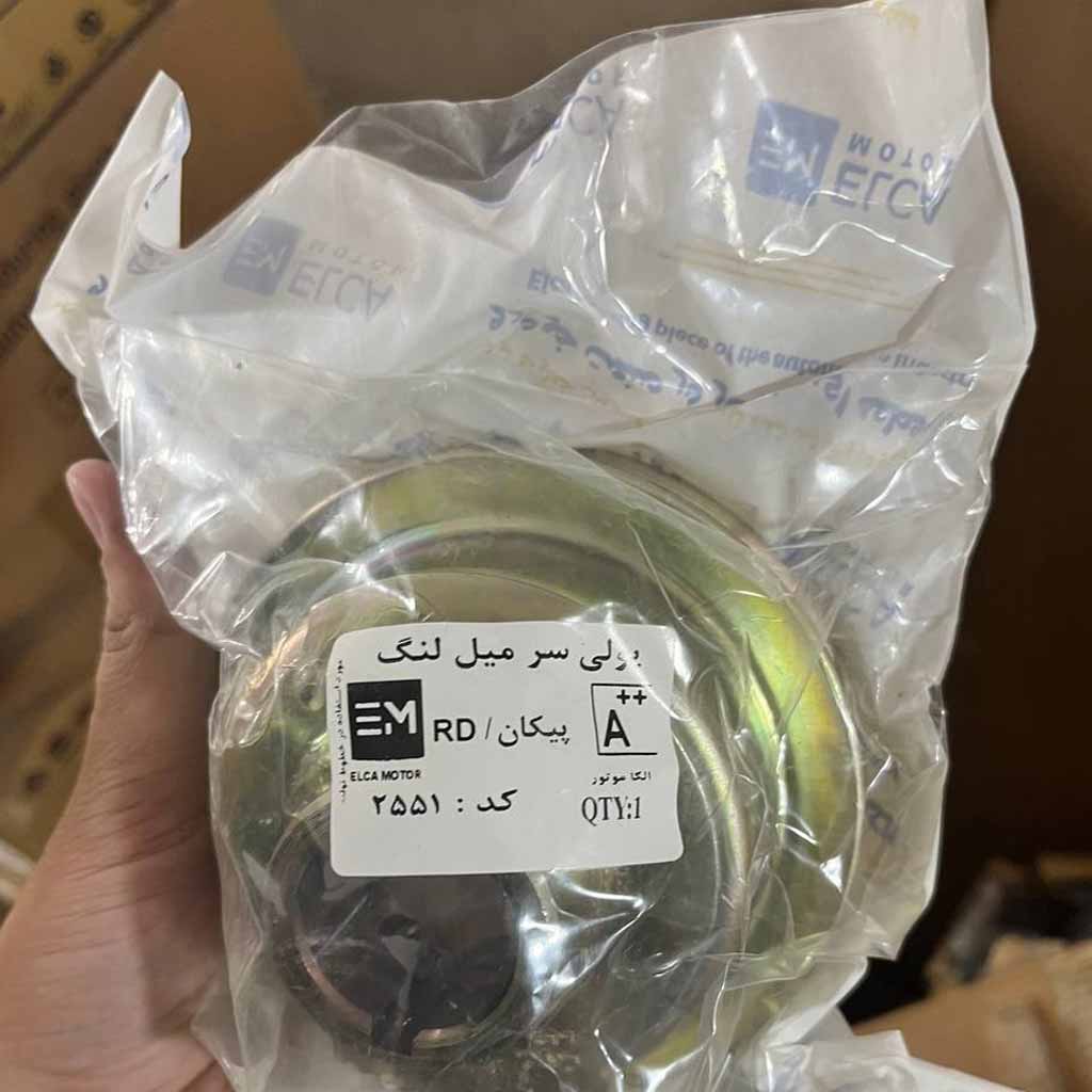 پولی سر میل لنگ پیکان وآردی الکاموتور