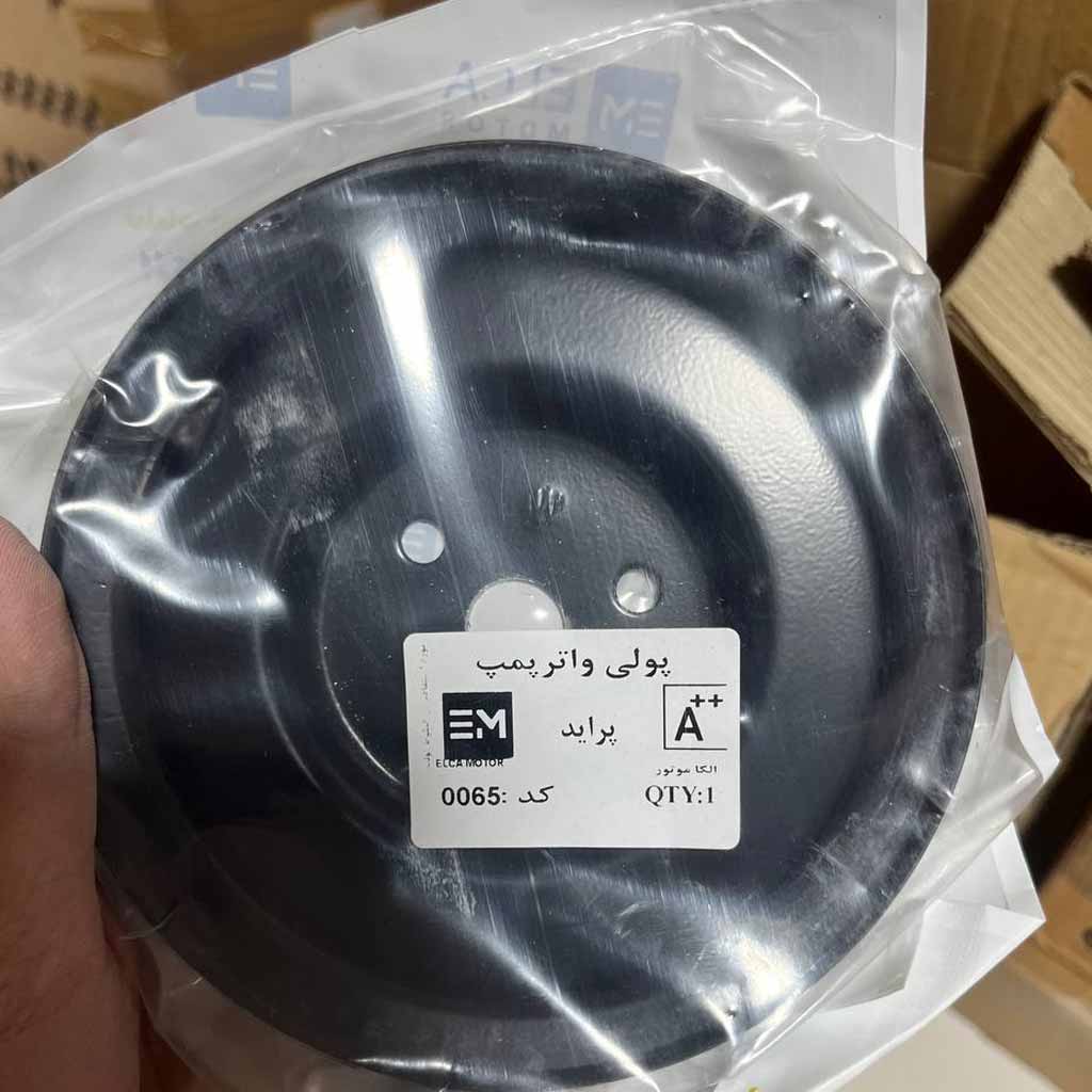 پولی واتر پمپ پراید الکاموتور