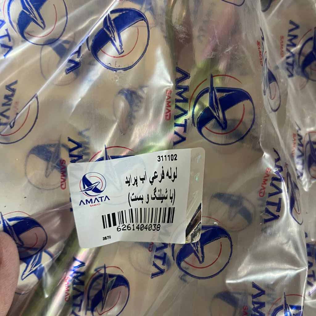 لوله فرعی آب پراید با شیلنگ و بست آماتاصمد