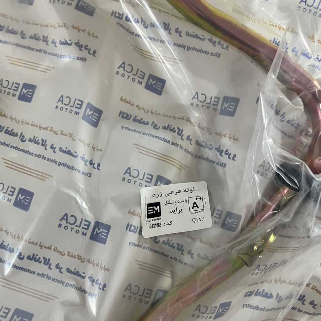 لوله فرعی زرد بابست و شیلنگ پراید  الکاموتور