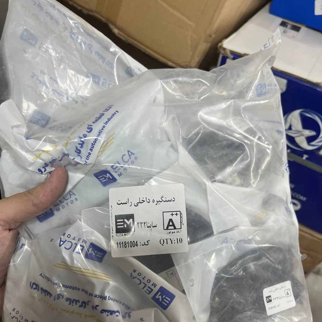 دستگیره ساینا داخلی راست الکاموتور