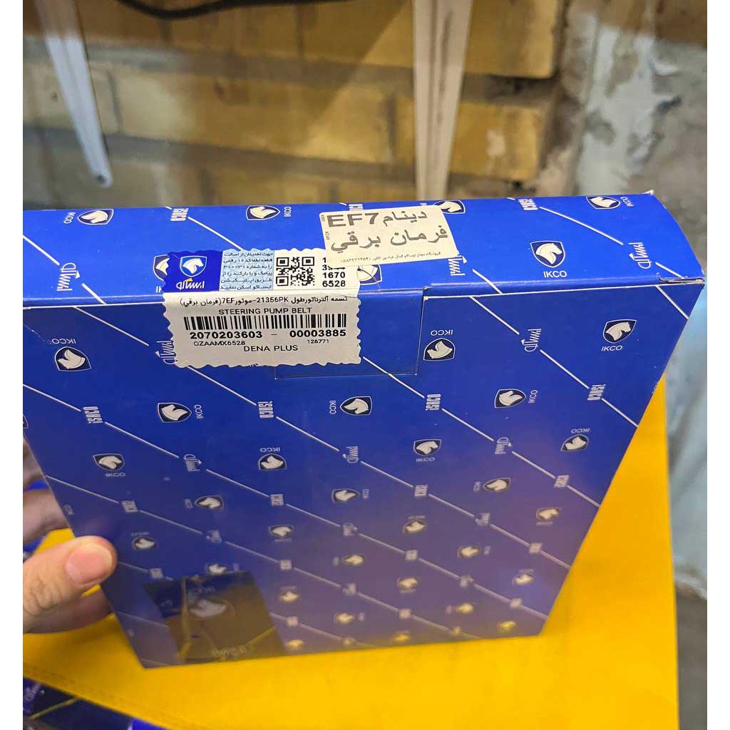 تسمه دینام فرمان برقی ef7