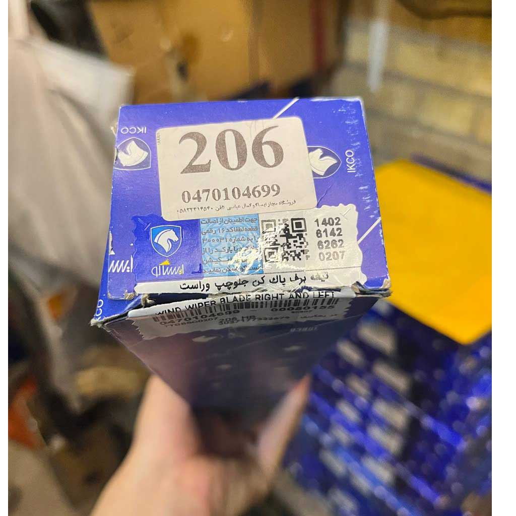 تیغه برف پاک کن جلو چپ و راست