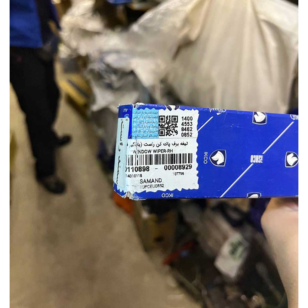 تیغه برف پاک کن راست سمند ملی