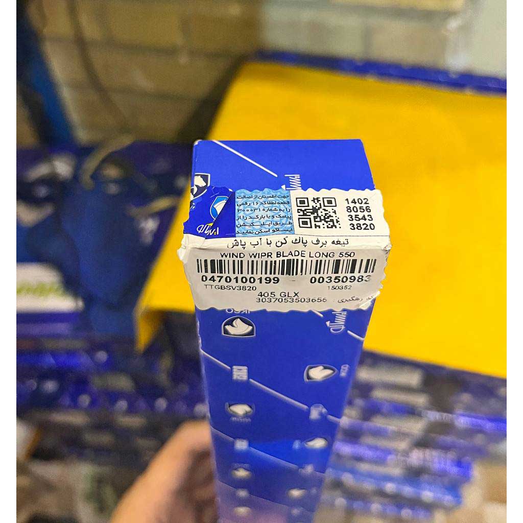 تیغه برف پاک کن با آب پاش ۴۰۵glx