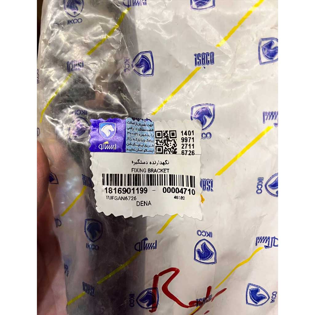 نگهدارنده دستگیره