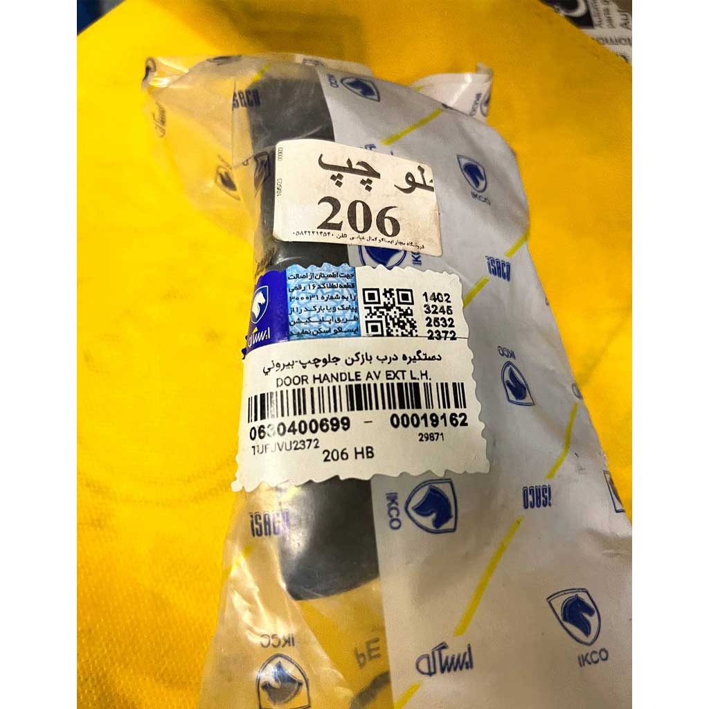 دستگیره درب بازکن جلوچپ بیرونی