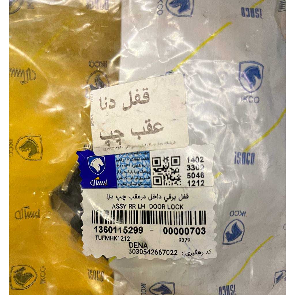 قفل برقی داخل درب عقب چپ دنا