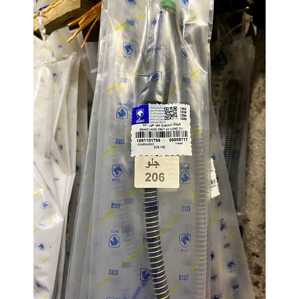 شیلنگ ترمز چرخ جلو طول ۳۲۱