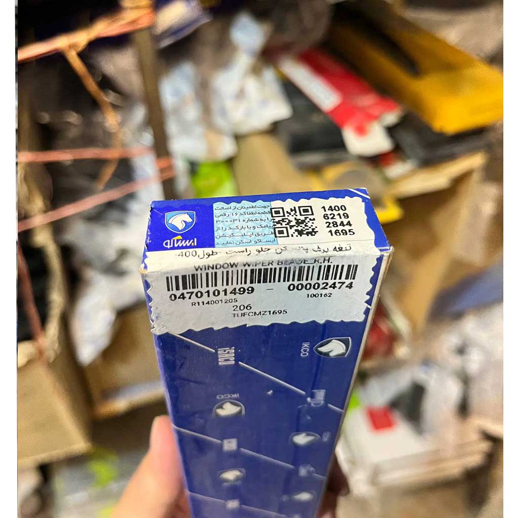 تیغه برف پاک کن جلو راست طول۴۰۰میل