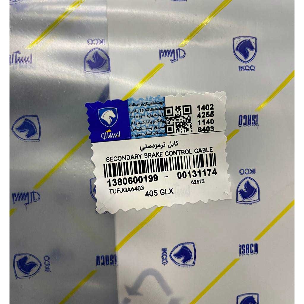 کابل ترمز دستی ۴۰۵