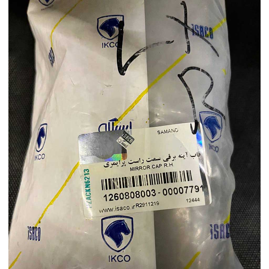 قاب اینه برقی سمت راست پرایمری