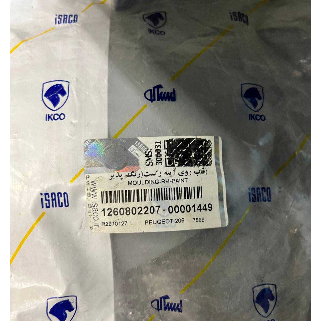 قاب روی اینه راست(رنگ پذیر)