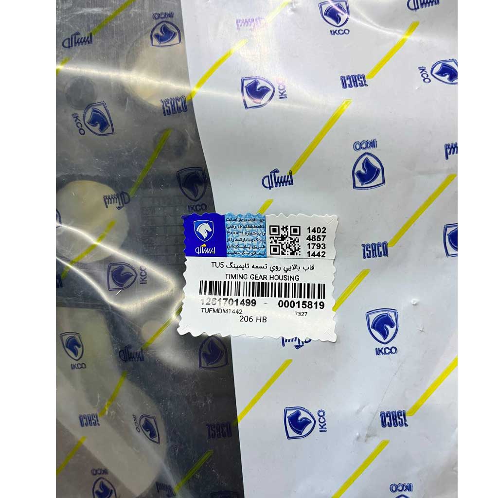 قاب بالایی روی تسمه تایمینگ tu5