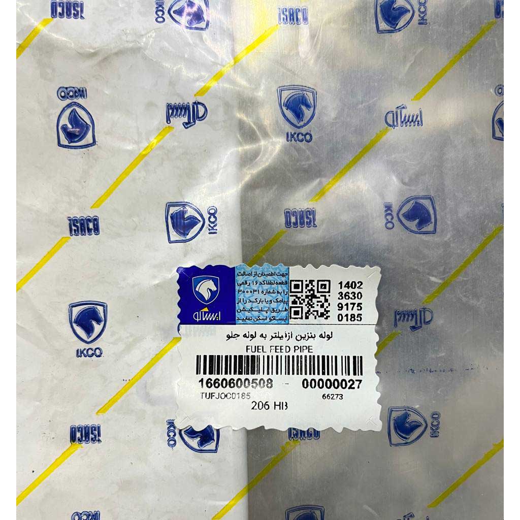 لوله بنزین از فیلتر به لوله جلو