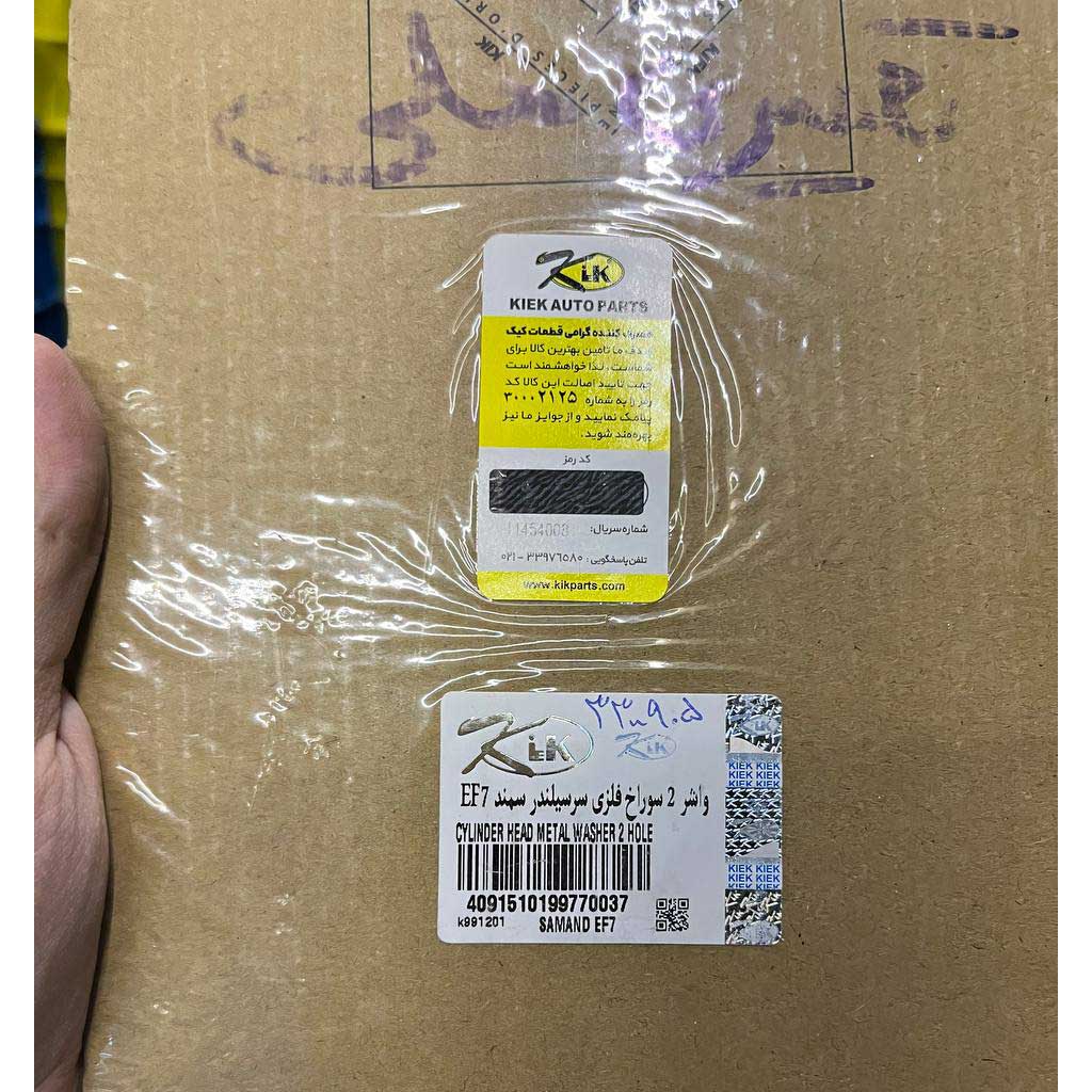 واشر ‌‌سوراخ سرسیلندر