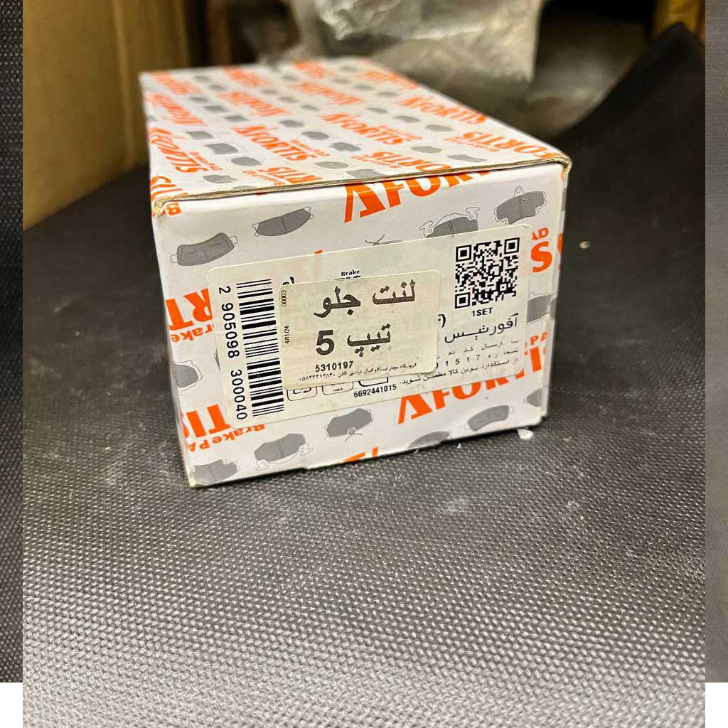 لنت ترمز جلو تیپ ۵