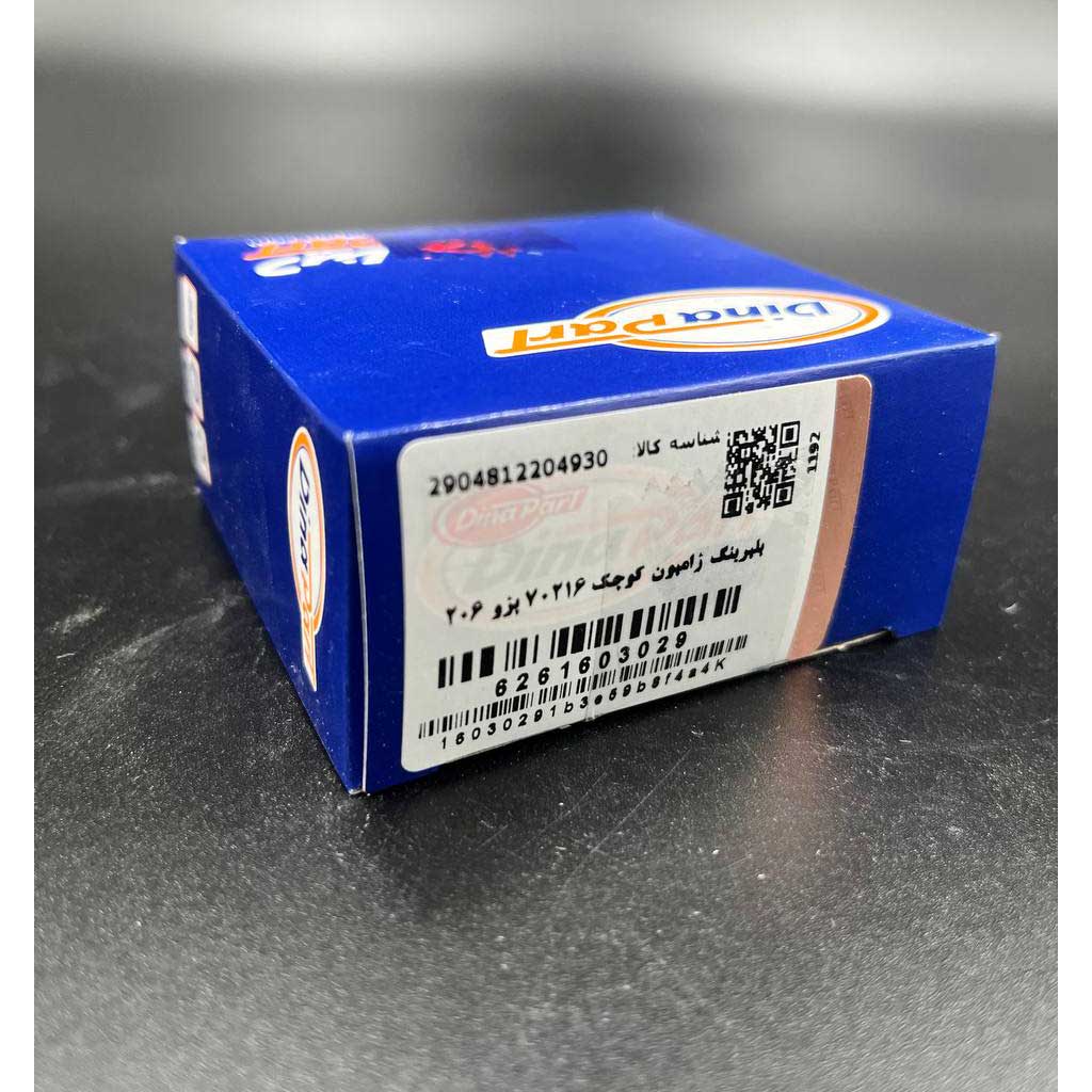 بلبرینگ ژامبون کوچک ۷۰۲۱۶