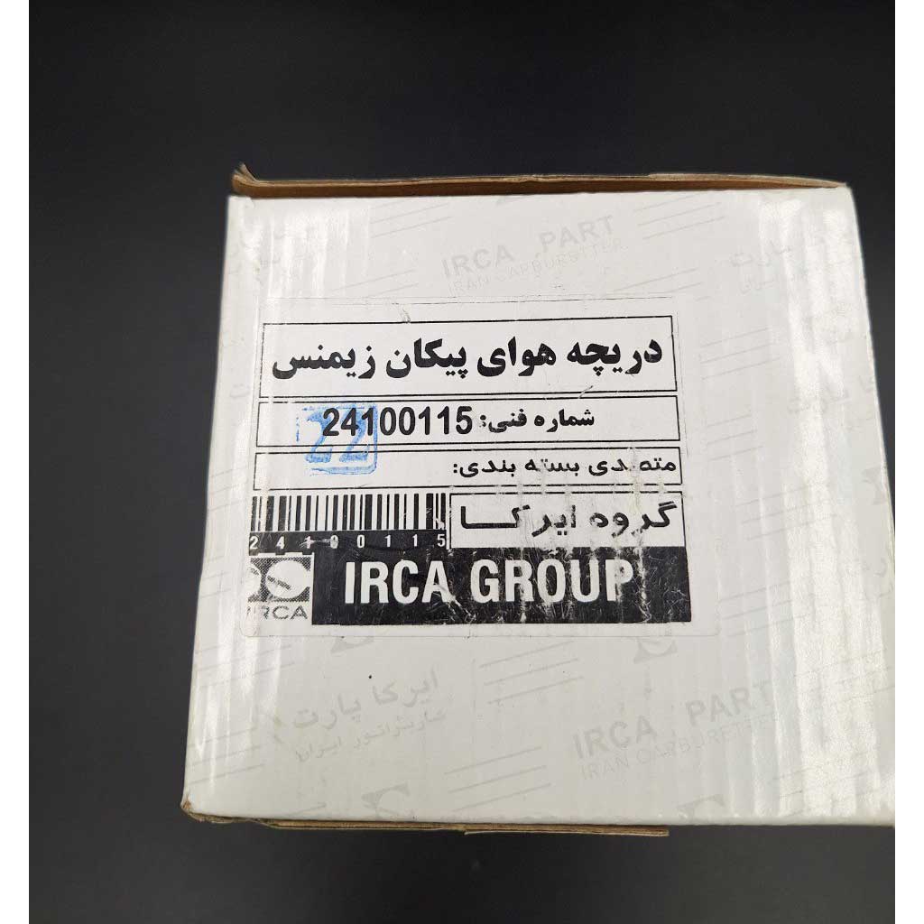 دریچه هوای پیکان زیمنس