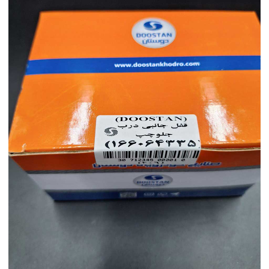 قفل جانبی درب جلو چپ  خودرو ۲۰۶