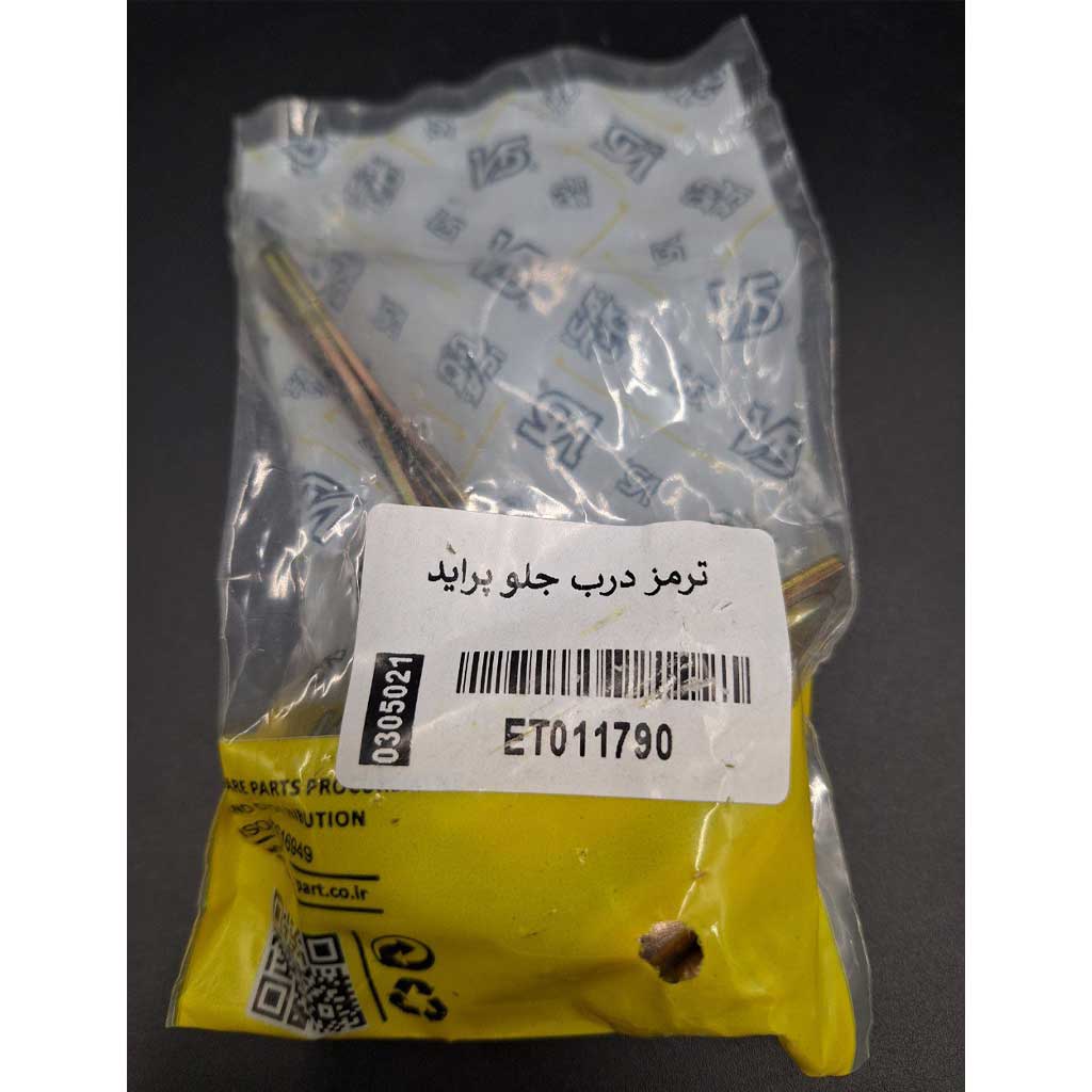 ترمز درب جلو خودرو پراید