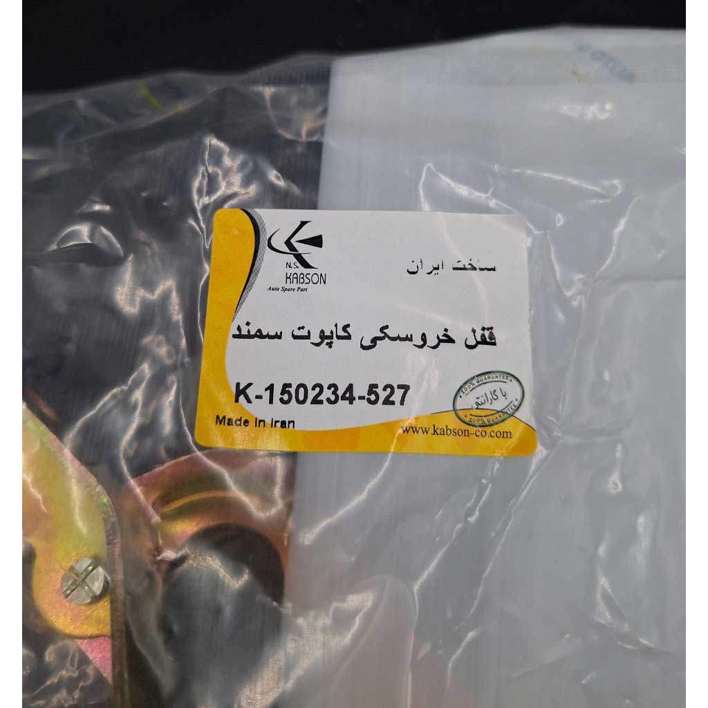 قفل خروسی کاپوت خودرو سمند