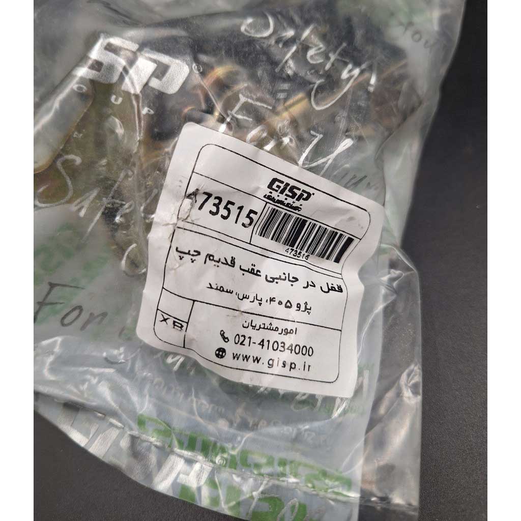 قفل درب جانبی عقب سمت چپ