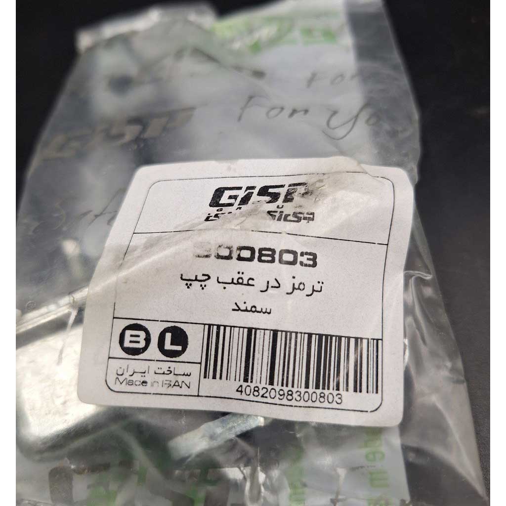 ترمز در عقب سمت چپ  خودرو سمند