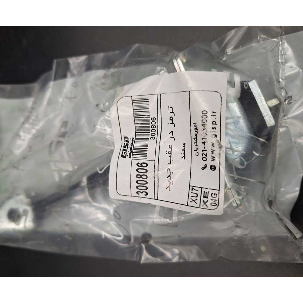 ترمز در عقب جدید خورو سمند