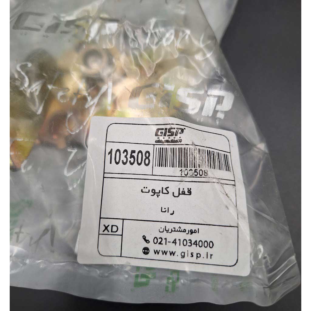 قفل کاپوت  خودرو رانا