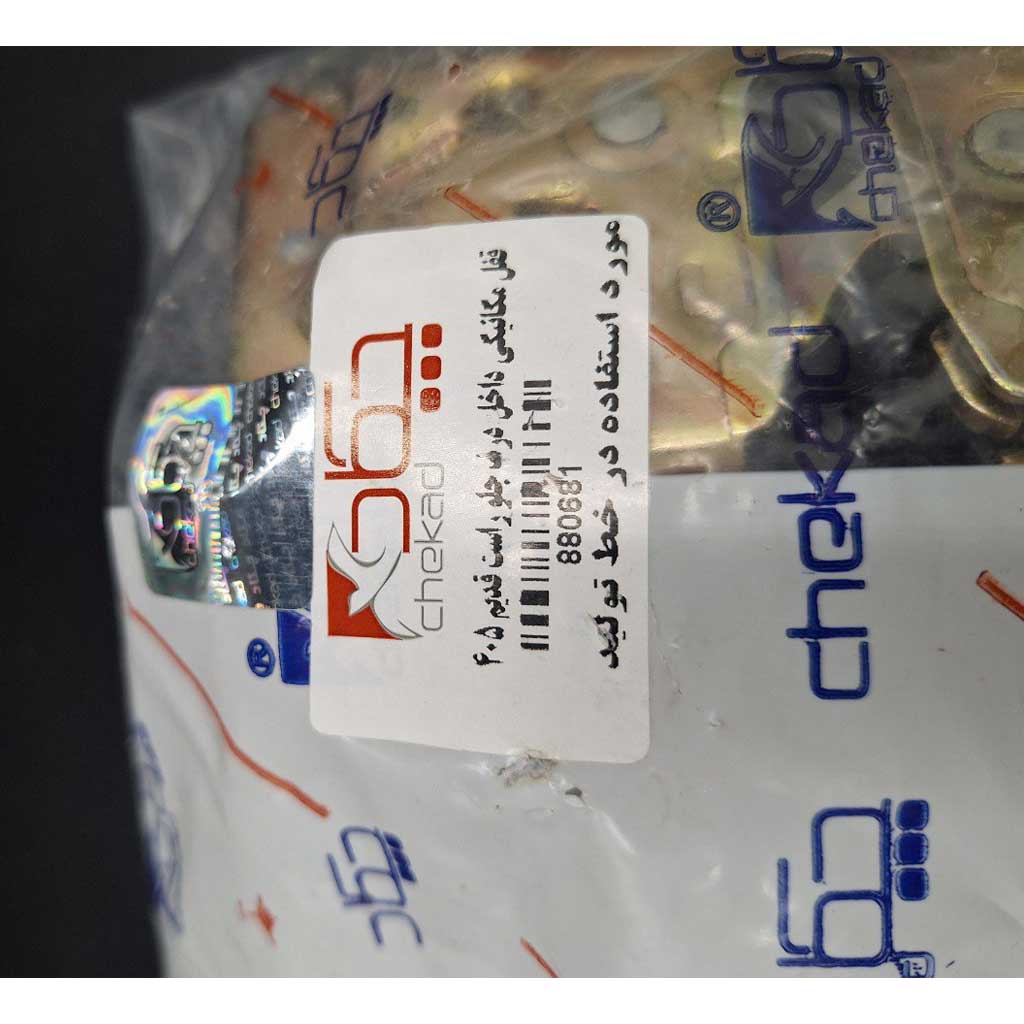 قفل مکانیکی داخل در جلو سمت راست قدیم خودرو ۴۰۵