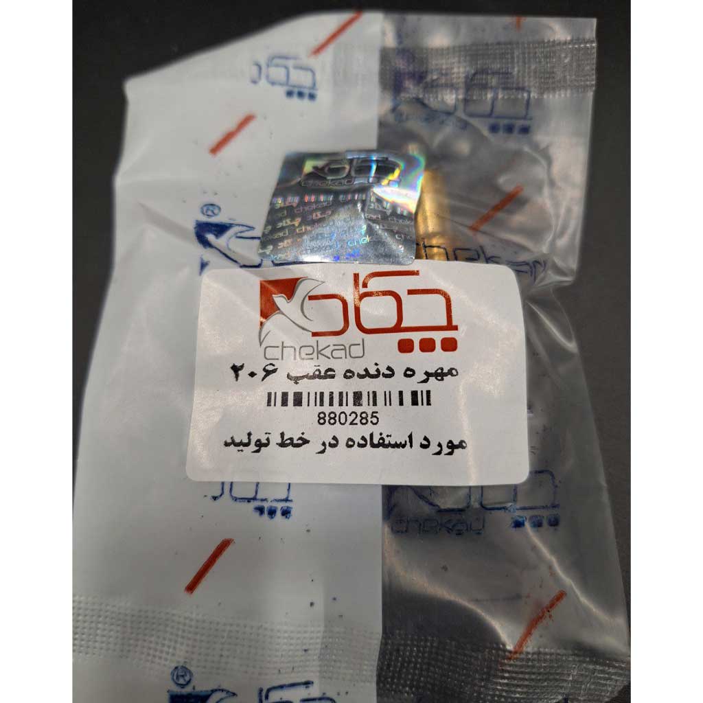 مهره دنده عقب  خودرو ۲۰۶