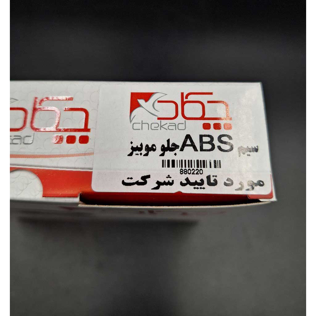 سیم ABSجلو موبیز