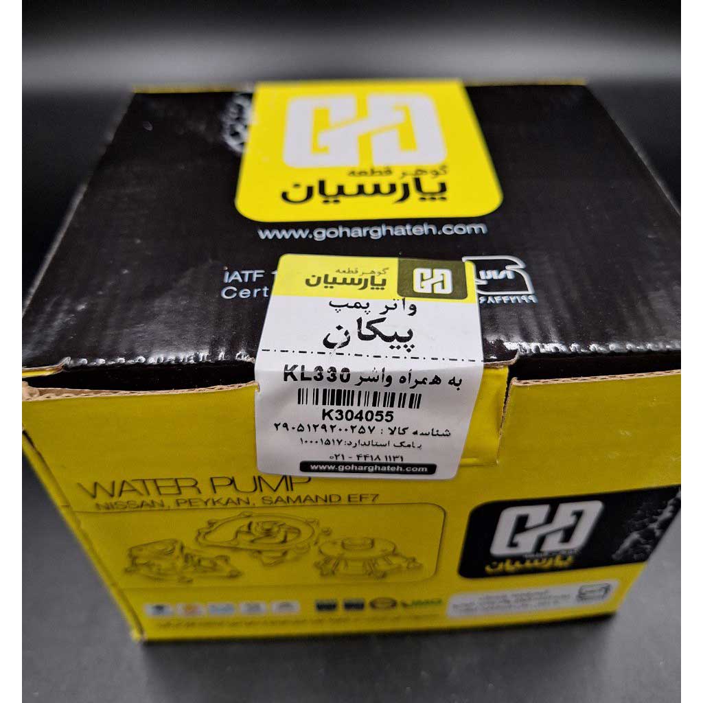 واتر پمپ  خودرو پیکان