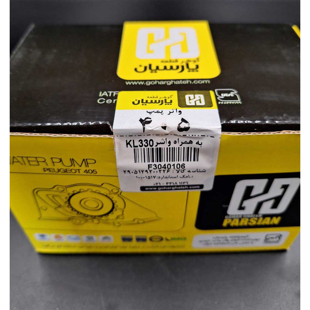 واتر پمپ  خودرو ۴۰۵