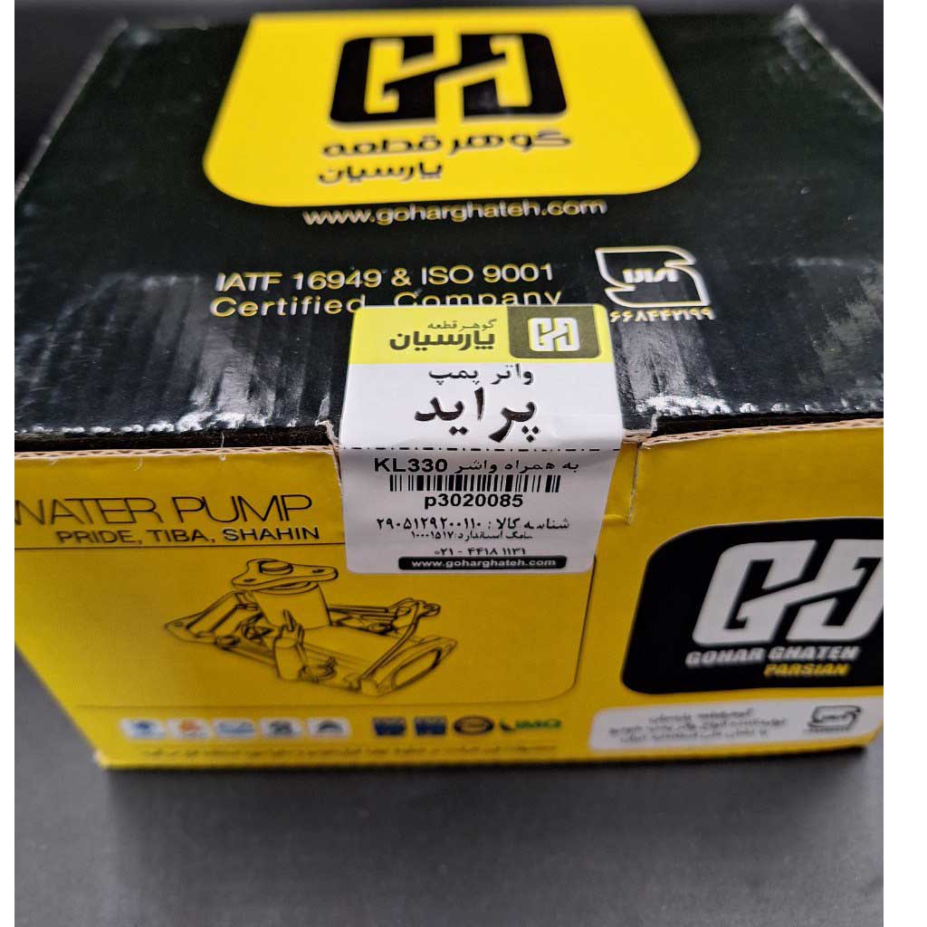 واتر پمپ  خودرو پراید
