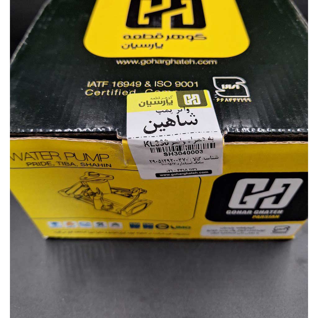 واتر پمپ  خودرو شاهین