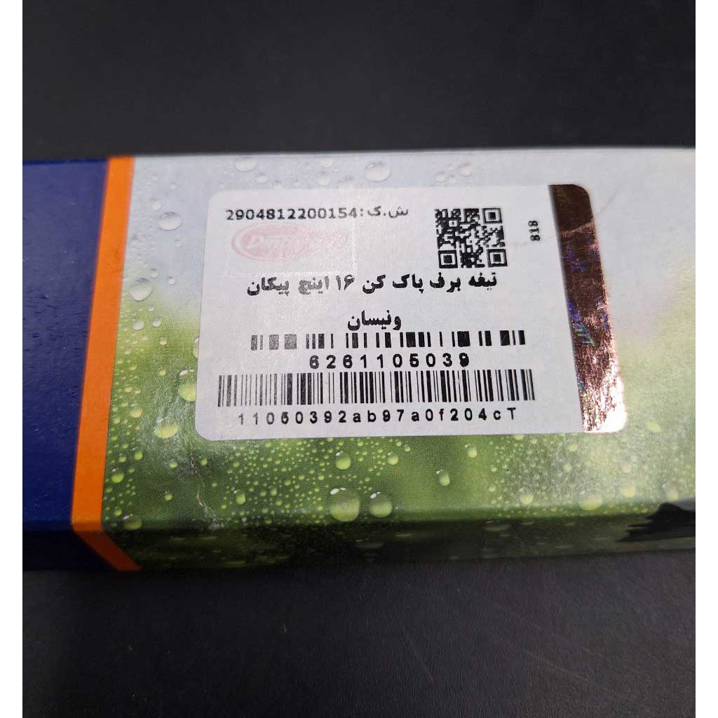 تیغه برف پاک کن ۱۶ اینچ خودرو پیکان و نیسان