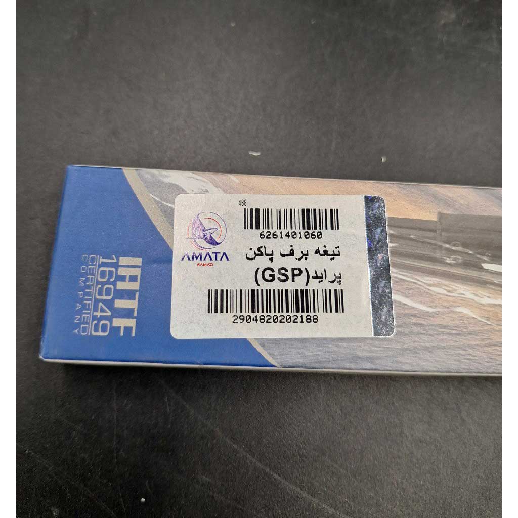 تیغه برف پاک کن  خودرو پراید