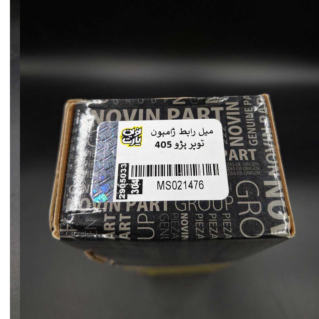 میل رابط ژامبون توپر خودرو ۴۰۵